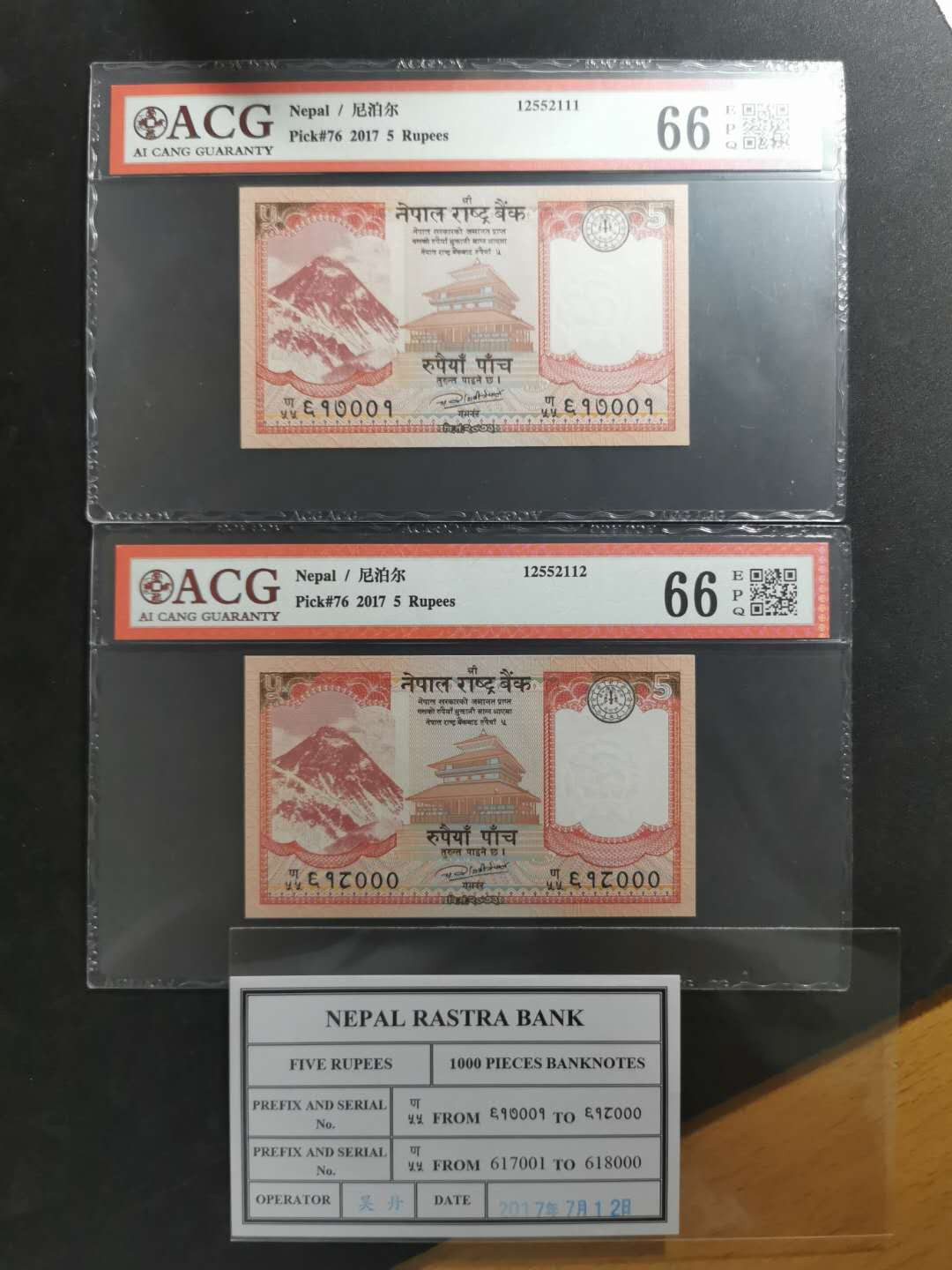 【鲸贝乐淘】千字文·第“坚持雅操，好爵自縻”号拍卖·CICE钱币博览会专场 【中国代印】尼泊尔5卢比，封签首尾号码一对，爱藏66E