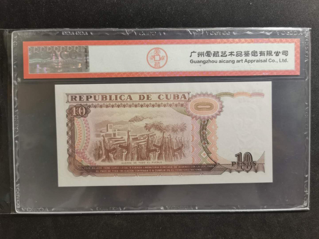 【鲸贝乐淘】千字文·第“坚持雅操，好爵自縻”号拍卖·CICE钱币博览会专场 【中国代印】1991年古巴🇨🇺 10比索，爱藏66E