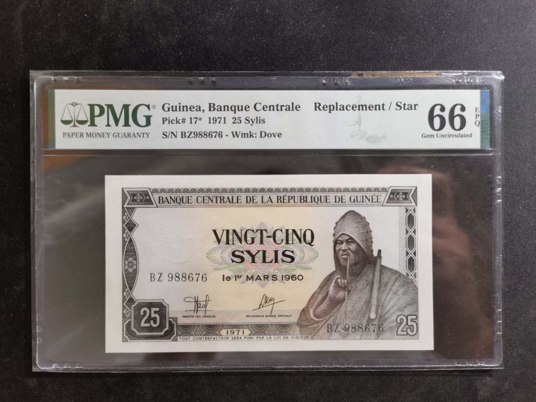 【鲸贝乐淘】千字文·第“坚持雅操，好爵自縻”号拍卖·CICE钱币博览会专场 【中国代印】1971年几内亚25西里，补号，PMG66E 