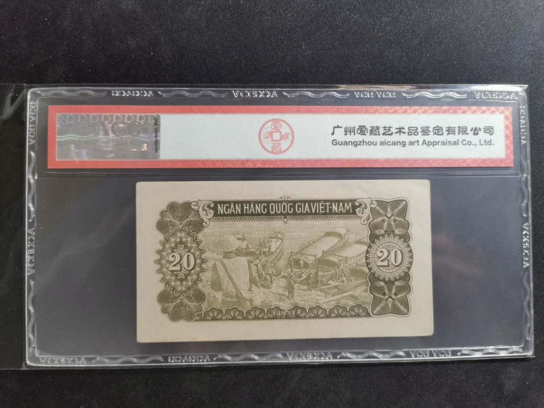【鲸贝乐淘】千字文·第“坚持雅操，好爵自縻”号拍卖·CICE钱币博览会专场 【中国代印】1951年越南🇻🇳 20盾，绿色版，爱藏55分