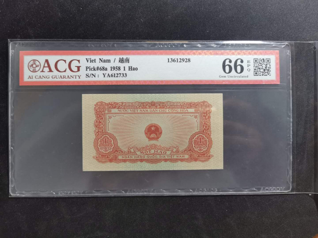 【鲸贝乐淘】千字文·第“坚持雅操，好爵自縻”号拍卖·CICE钱币博览会专场 【中国代印】1958年越南🇻🇳 1毫，爱藏66E