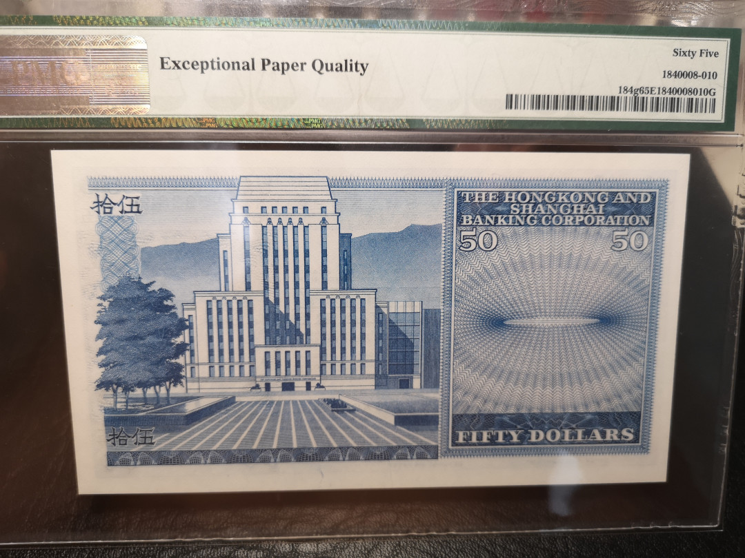 《外钞收藏家》第八十四期拍卖（广州2020币展特拍） 香港汇丰1981年50港币 pmg65 A1冠 无47 大票幅 BWC版