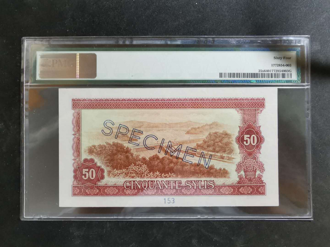 【鲸贝乐淘】千字文·第“坚持雅操，好爵自縻”号拍卖·CICE钱币博览会专场 【中国代印】1980年几内亚50西里，票样样币，PMG64 