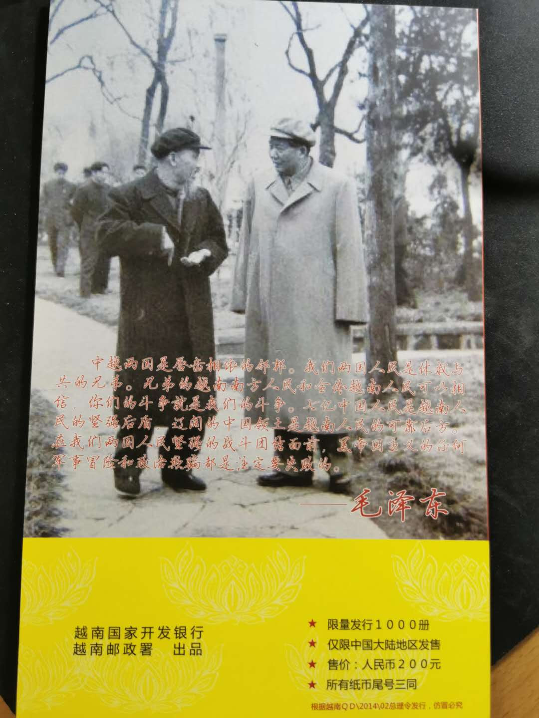 【鲸贝乐淘】千字文·第“坚持雅操，好爵自縻”号拍卖·CICE钱币博览会专场 【尾号三同888】抗美援越50周年纪念同号纸币珍藏册