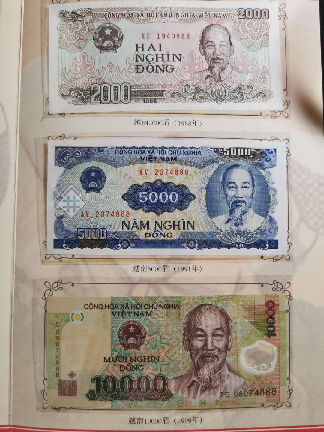 【鲸贝乐淘】千字文·第“坚持雅操，好爵自縻”号拍卖·CICE钱币博览会专场 【尾号三同888】抗美援越50周年纪念同号纸币珍藏册