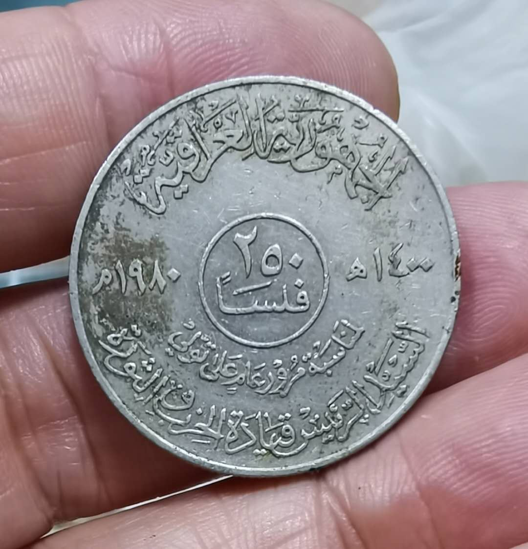 北京马甸外币专卖微拍第二十四期，非贵金属纪念币，流通币专场，陆续上新，欢迎关注 伊拉克萨达姆纪念币，品相如图