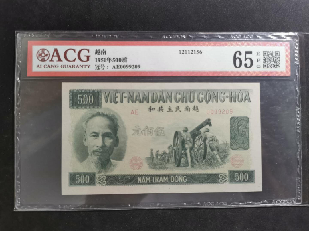 【鲸贝乐淘】千字文·第“坚持雅操，好爵自縻”号拍卖·CICE钱币博览会专场 【中国代印】1951年越南🇻🇳 500盾，爱藏65E