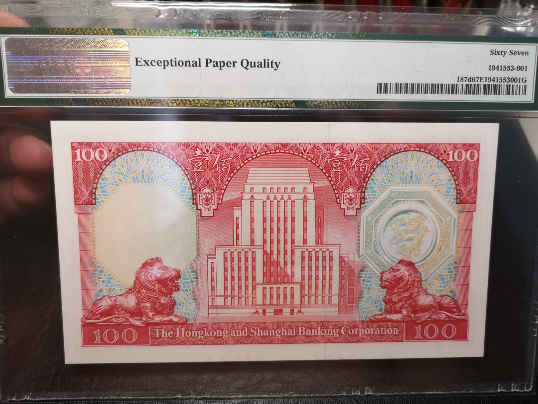 《外钞收藏家》第八十四期拍卖（广州2020币展特拍） 香港汇丰1982年100港币 pmg67  大票幅 BWC版