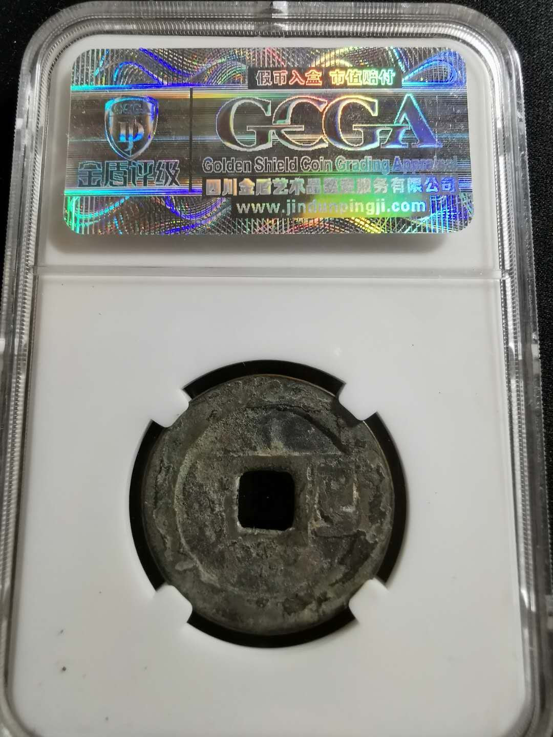 【鲸贝乐淘】千字文·第“坚持雅操，好爵自縻”号拍卖·CICE钱币博览会专场 【吴三桂利用通宝】背右厘大洋，金盾80分