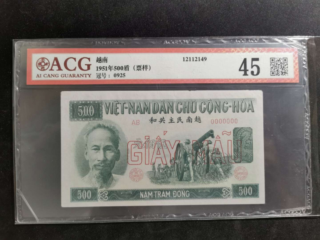 【鲸贝乐淘】千字文·第“坚持雅操，好爵自縻”号拍卖·CICE钱币博览会专场 【中国代印】1951年越南🇻🇳 500盾票样样币，爱藏45分