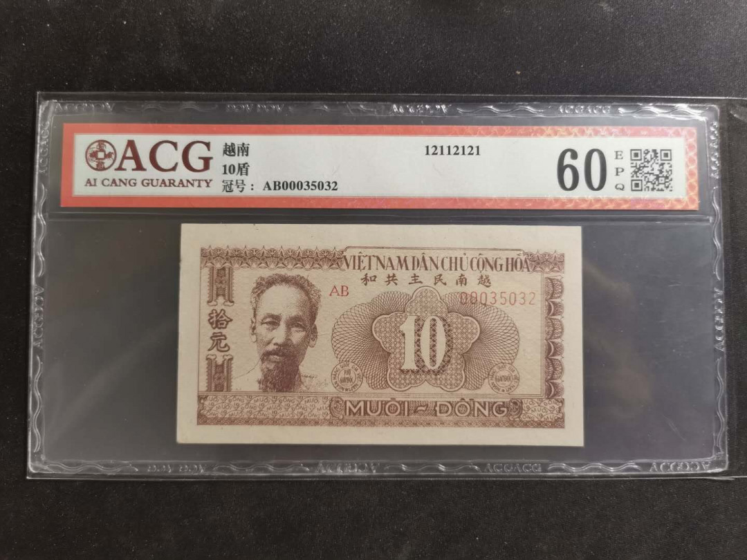 【鲸贝乐淘】千字文·第“坚持雅操，好爵自縻”号拍卖·CICE钱币博览会专场 【中国代印】1951年越南🇻🇳 10盾，爱藏60E