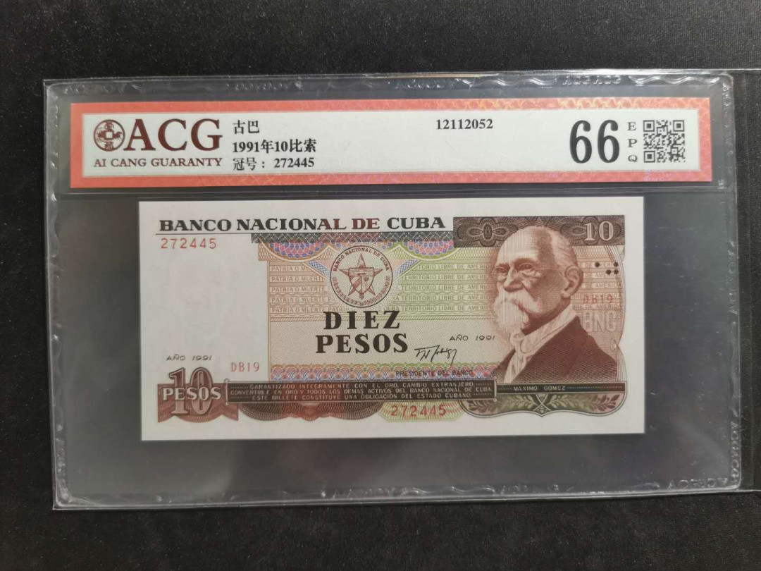 【鲸贝乐淘】千字文·第“坚持雅操，好爵自縻”号拍卖·CICE钱币博览会专场 【中国代印】1991年古巴🇨🇺 10比索，爱藏66E