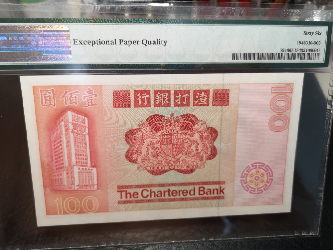 《外钞收藏家》第八十四期拍卖（广州2020币展特拍） 香港渣打银行1982年100港币 神兽大麒麟 pmg66  大票幅版