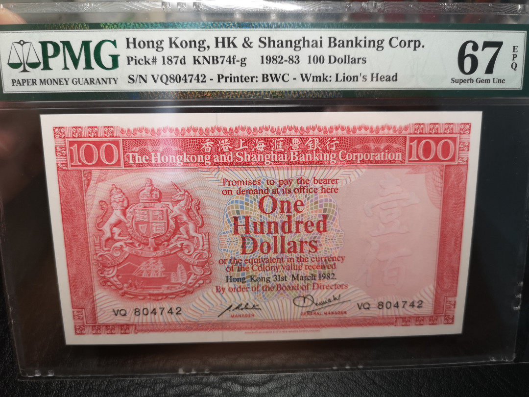 《外钞收藏家》第八十四期拍卖（广州2020币展特拍） 香港汇丰1982年100港币 pmg67  大票幅 BWC版