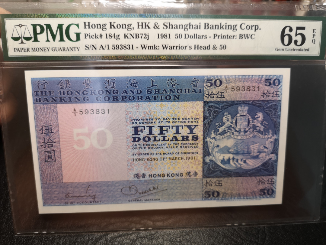 《外钞收藏家》第八十四期拍卖（广州2020币展特拍） 香港汇丰1981年50港币 pmg65 A1冠 无47 大票幅 BWC版