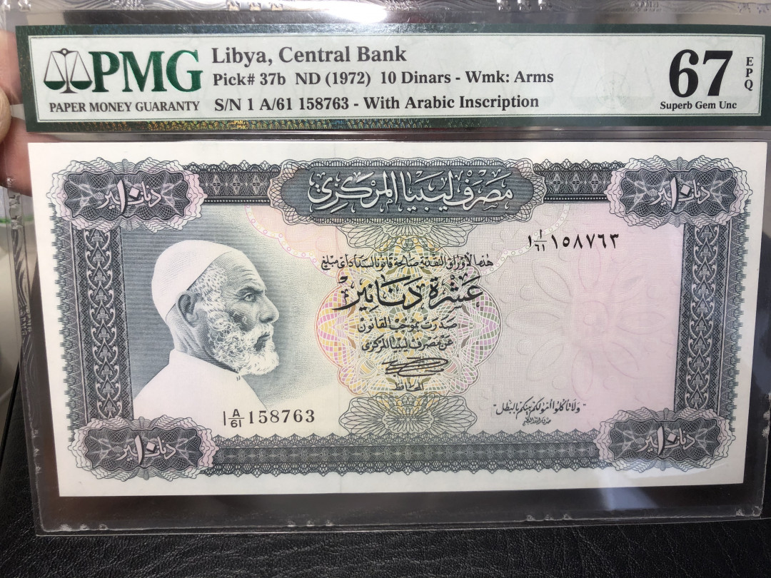 《外钞收藏家》第八十四期拍卖（广州2020币展特拍） 利比亚1972年10第纳尔 pmg67高分 大票幅 精美设计