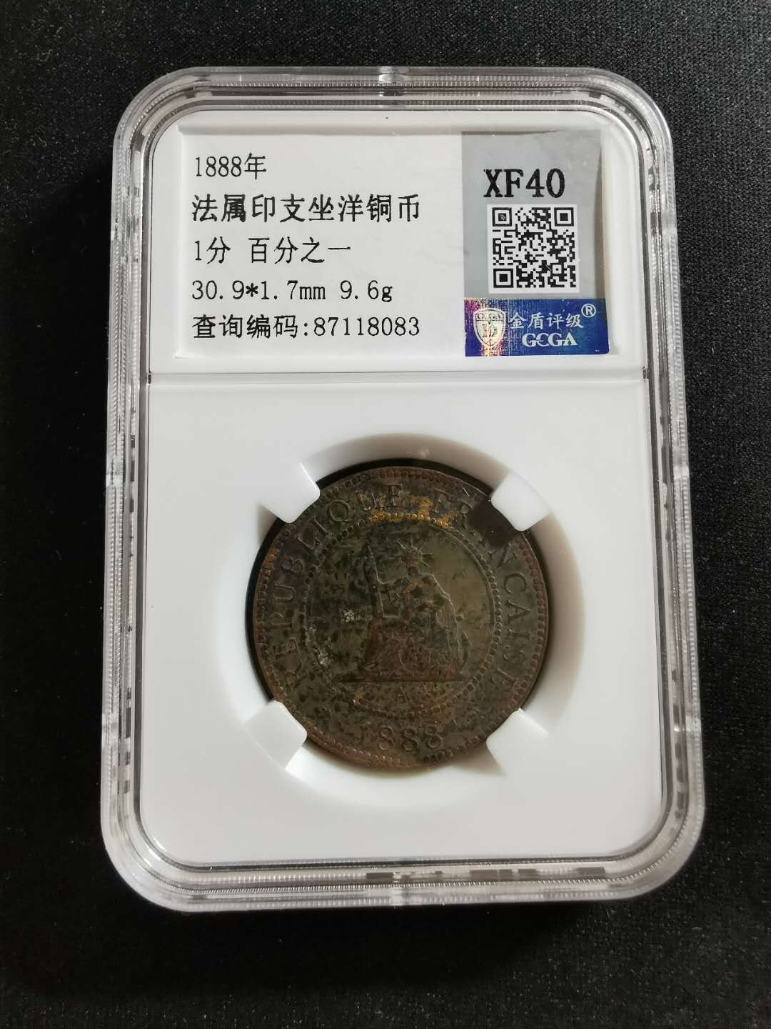 【鲸贝乐淘】千字文·第“坚持雅操，好爵自縻”号拍卖·CICE钱币博览会专场 【法属印支坐洋铜币一分】百分之一，金盾评级XF40