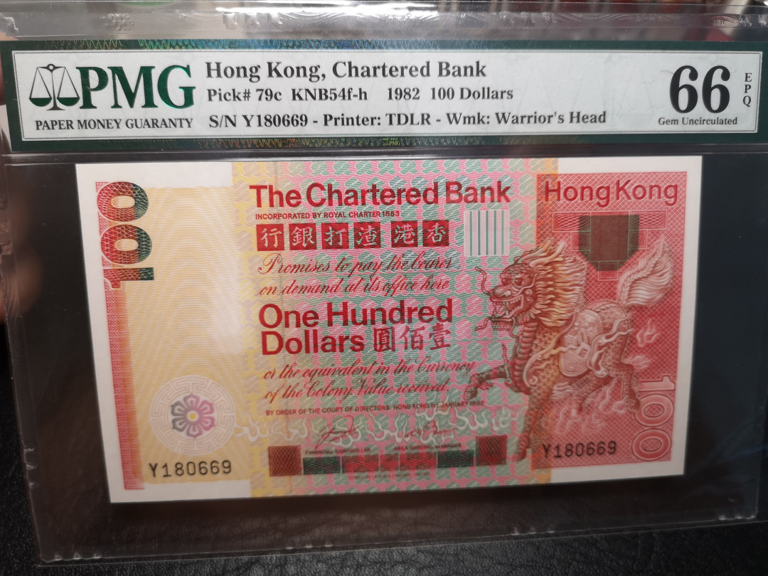 《外钞收藏家》第八十四期拍卖（广州2020币展特拍） 香港渣打银行1982年100港币 神兽大麒麟 pmg66  大票幅版