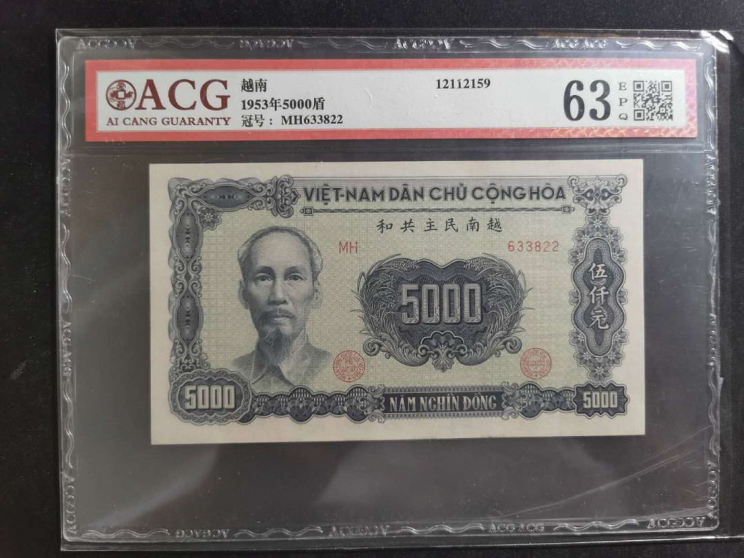 【鲸贝乐淘】千字文·第“坚持雅操，好爵自縻”号拍卖·CICE钱币博览会专场 【中国代印】1953年越南🇻🇳 5000盾，爱藏63E