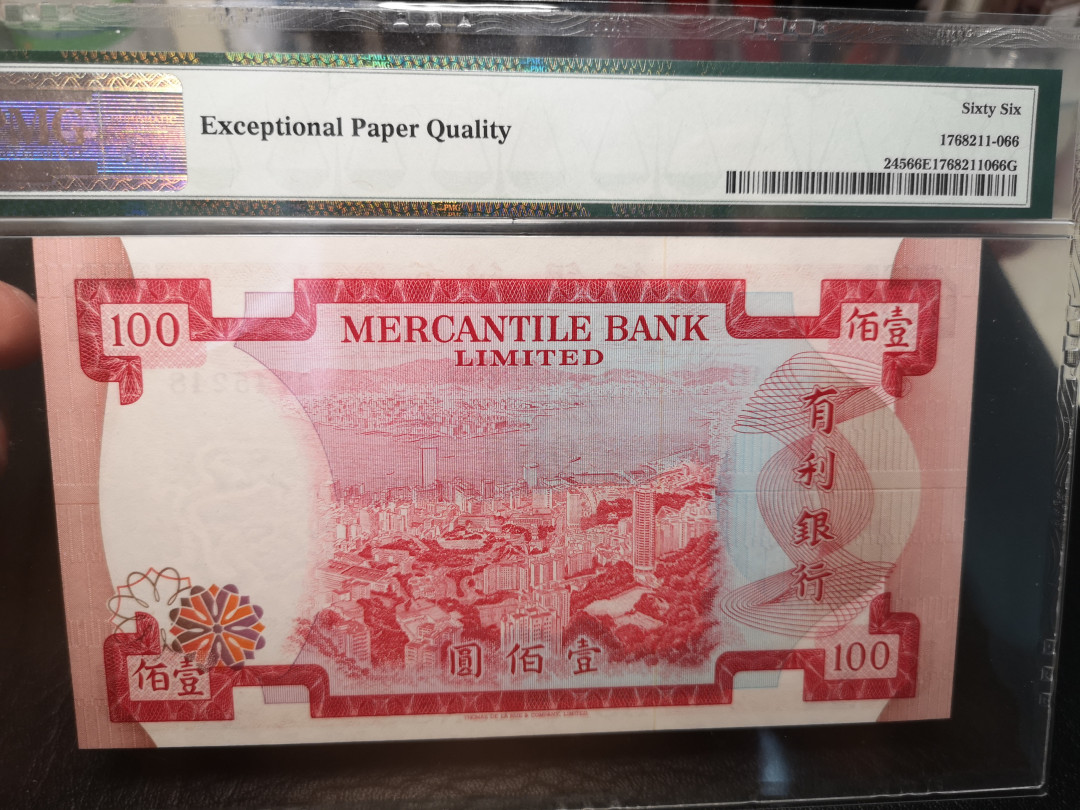 《外钞收藏家》第八十四期拍卖（广州2020币展特拍）  香港有利银行1974年100港币  pmg66 尾8