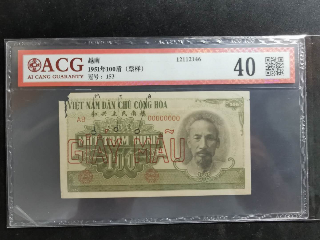 【鲸贝乐淘】千字文·第“坚持雅操，好爵自縻”号拍卖·CICE钱币博览会专场 【中国代印】1951年越南🇻🇳 100盾，绿色版，票样样币，爱藏40分