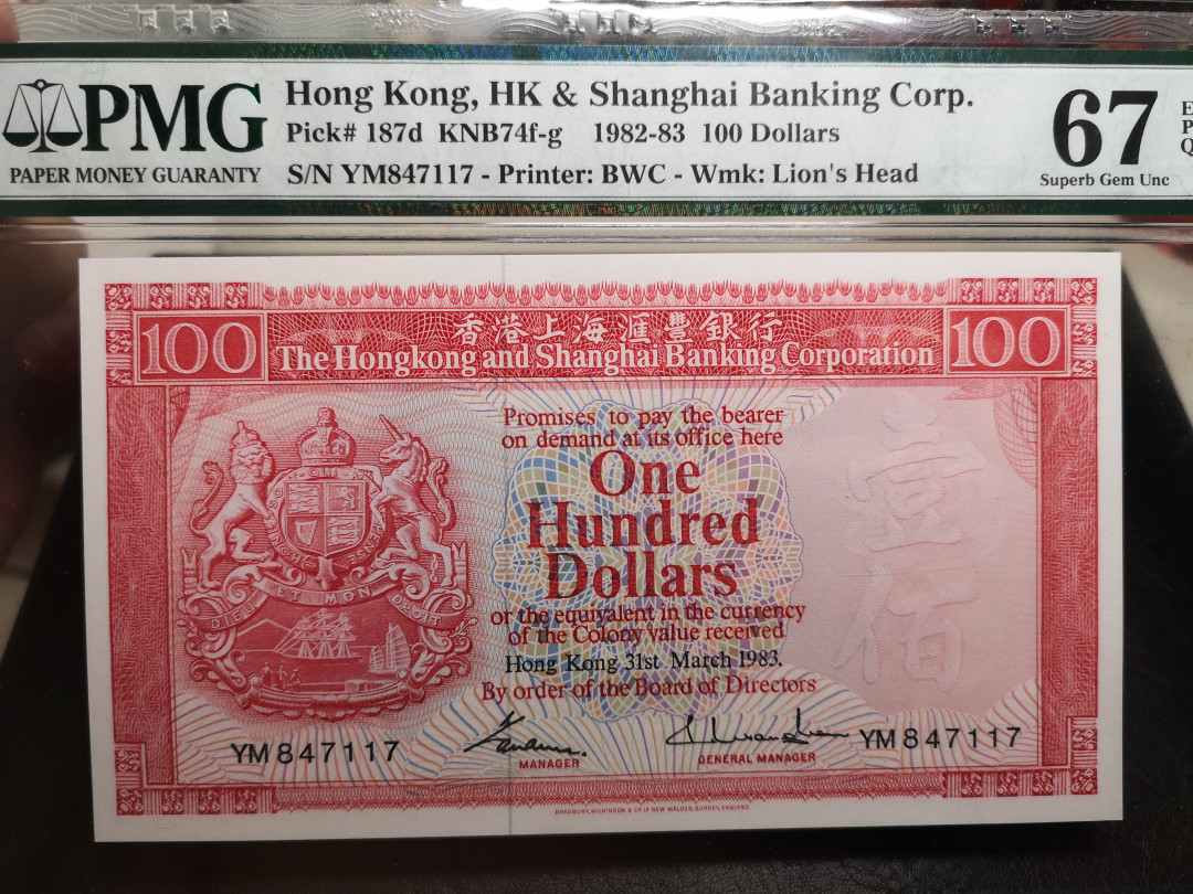 《外钞收藏家》第八十四期拍卖（广州2020币展特拍） 香港汇丰银行1983年100港币 pmg67高分 BWC版