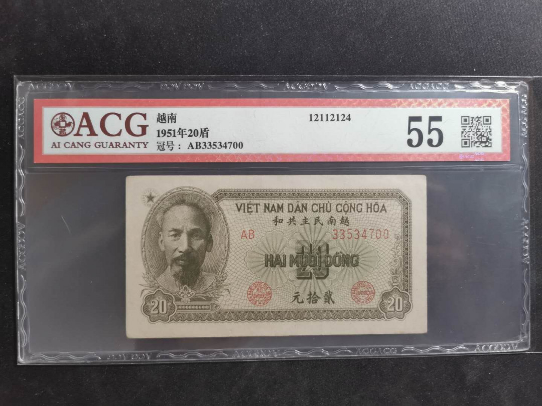 【鲸贝乐淘】千字文·第“坚持雅操，好爵自縻”号拍卖·CICE钱币博览会专场 【中国代印】1951年越南🇻🇳 20盾，绿色版，爱藏55分