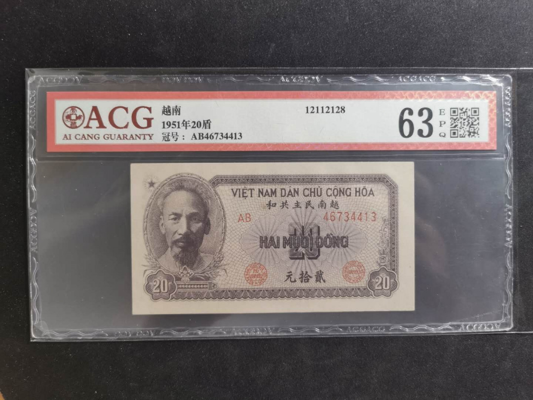 【鲸贝乐淘】千字文·第“坚持雅操，好爵自縻”号拍卖·CICE钱币博览会专场 【中国代印】1951年越南🇻🇳 20盾，紫色版，爱藏63E