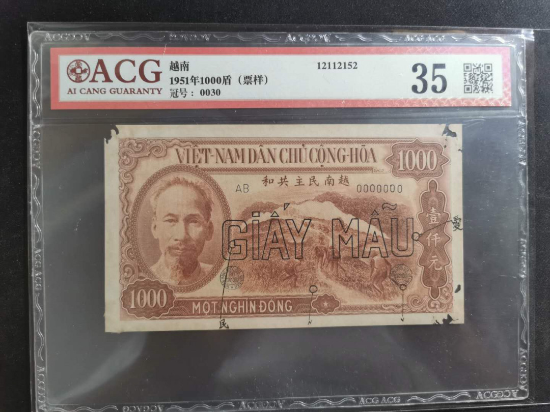 【鲸贝乐淘】千字文·第“坚持雅操，好爵自縻”号拍卖·CICE钱币博览会专场 【中国代印】1951年越南🇻🇳 1000盾，票样样币，爱藏35分