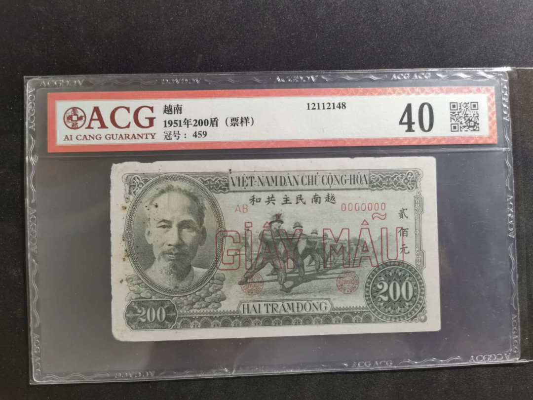 【鲸贝乐淘】千字文·第“坚持雅操，好爵自縻”号拍卖·CICE钱币博览会专场 【中国代印】1951年越南🇻🇳 200盾绿色版，票样样币，爱藏40分