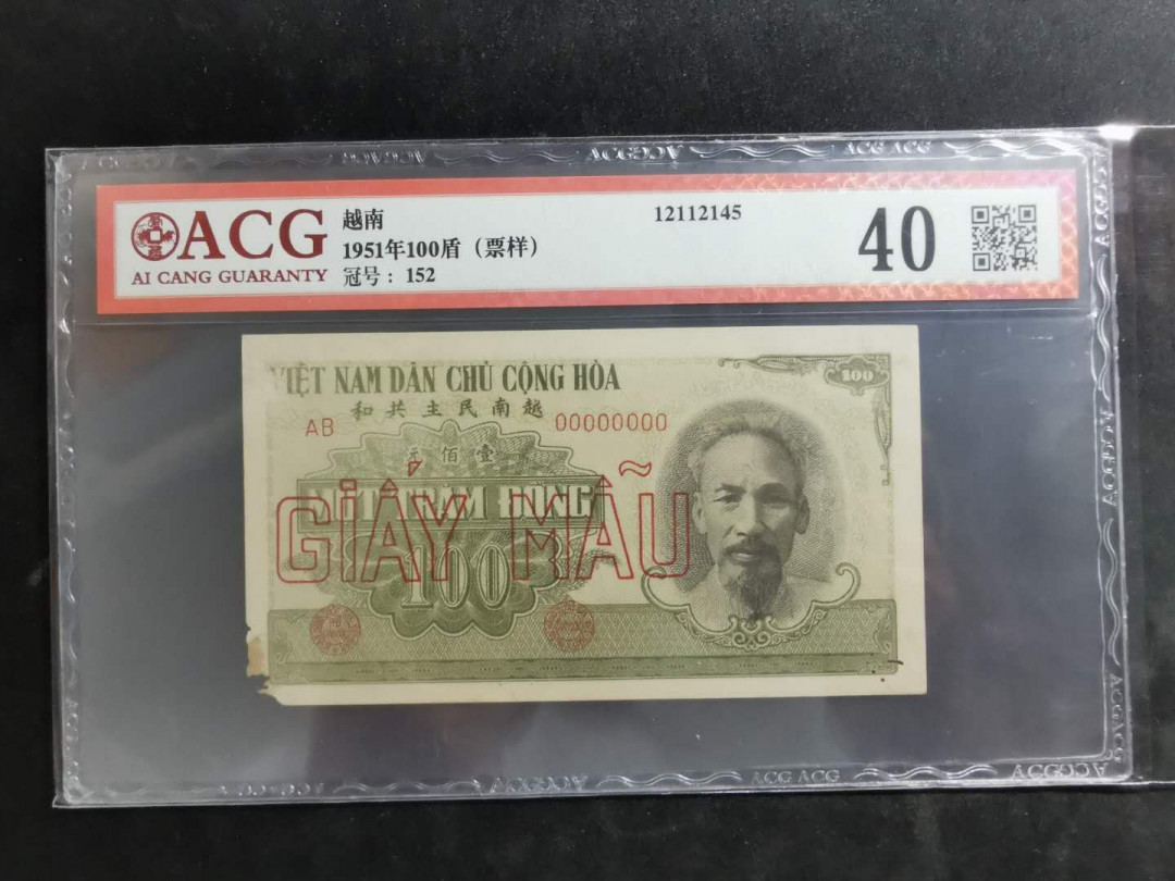 【鲸贝乐淘】千字文·第“坚持雅操，好爵自縻”号拍卖·CICE钱币博览会专场 【中国代印票样样币】1951年越南🇻🇳 100盾票样样币，爱藏40分