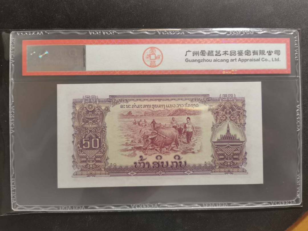 【鲸贝乐淘】千字文·第“坚持雅操，好爵自縻”号拍卖·CICE钱币博览会专场 【中国代印】1968年老挝🇱🇦 50基普，星水印稀有，爱藏65分