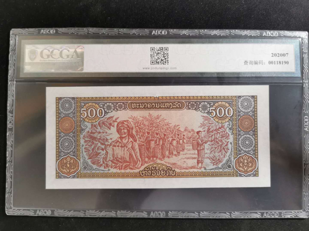 【鲸贝乐淘】千字文·第“坚持雅操，好爵自縻”号拍卖·CICE钱币博览会专场 【流水号XN8898888】1988年，老挝🇱🇦 500基普，金盾68E