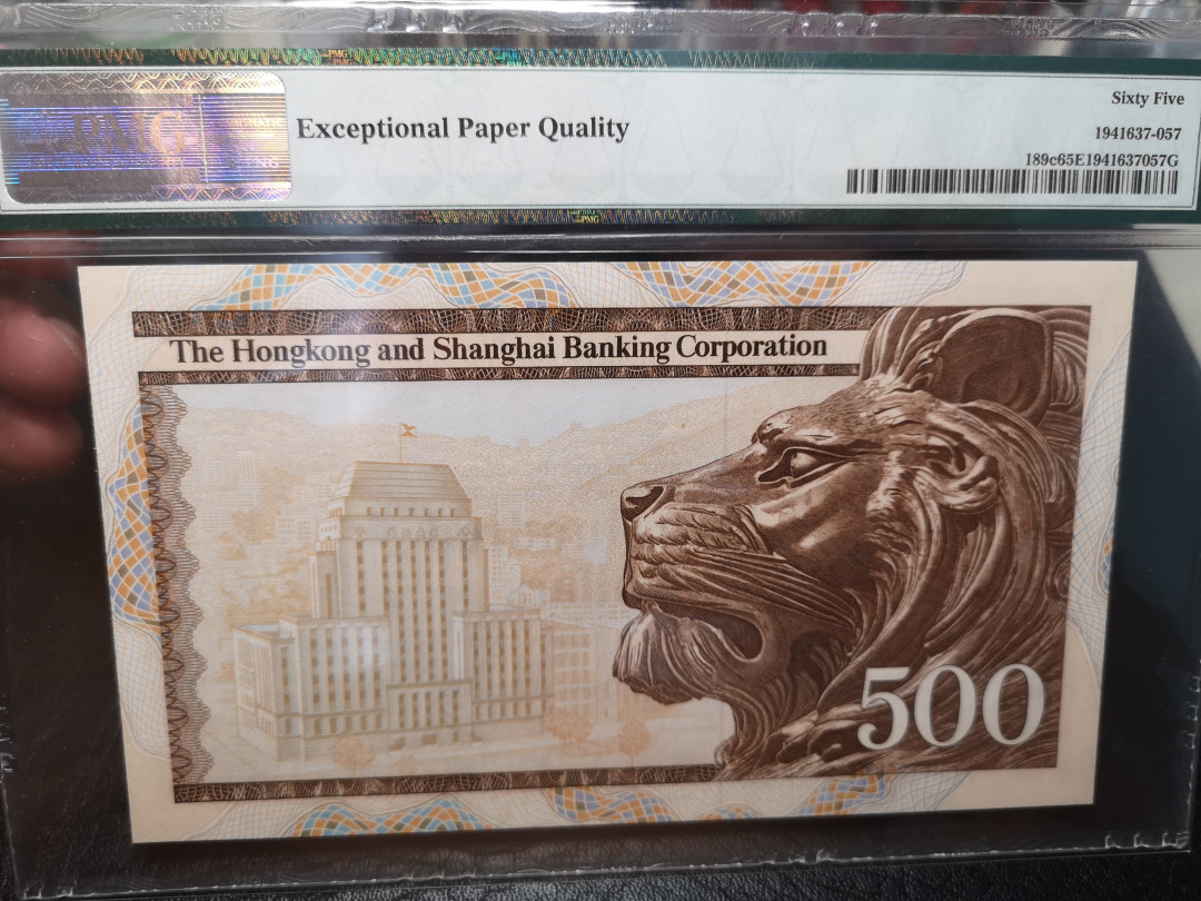 《外钞收藏家》第八十四期拍卖（广州2020币展特拍） 香港汇丰1981年500港币 pmg65  大票幅 BWC版 清斑