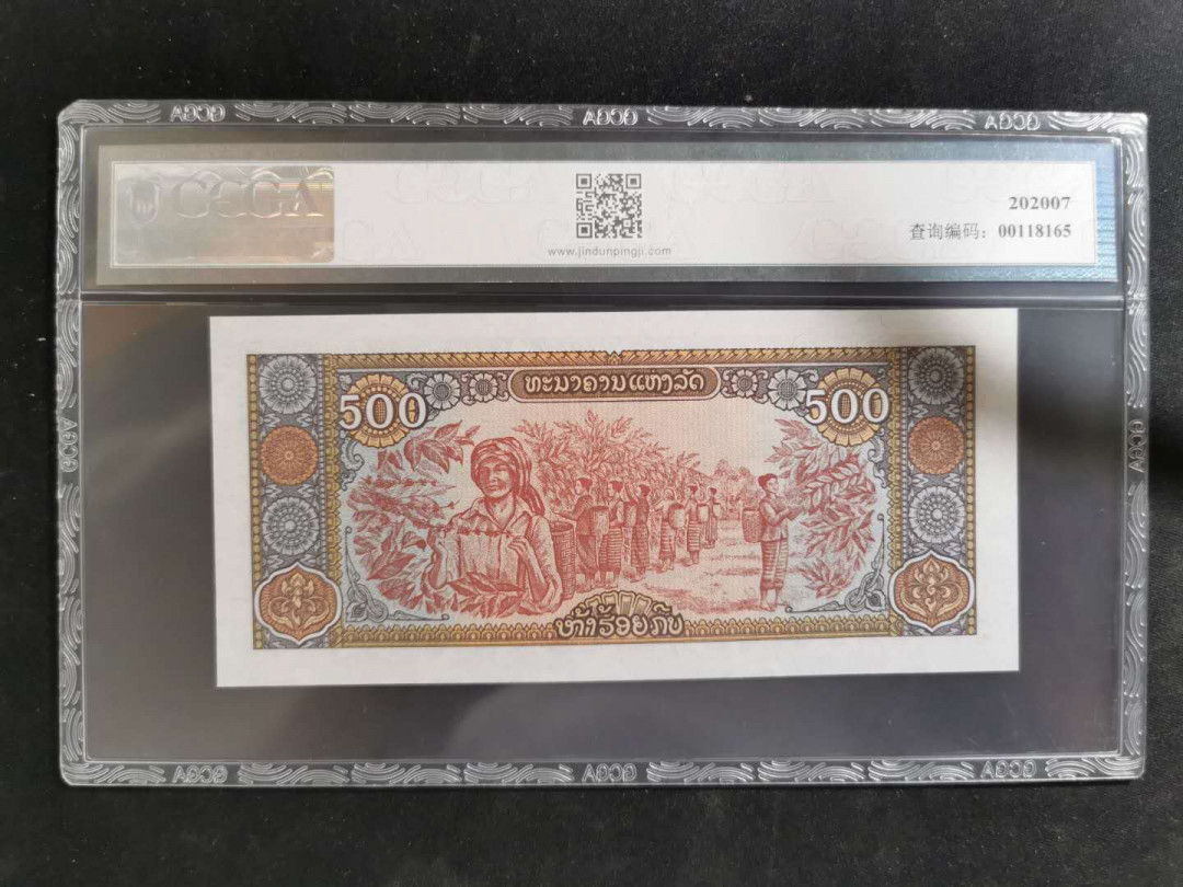 【鲸贝乐淘】千字文·第“坚持雅操，好爵自縻”号拍卖·CICE钱币博览会专场 【XN8828888】1988年老挝🇱🇦 500基普，金盾68E