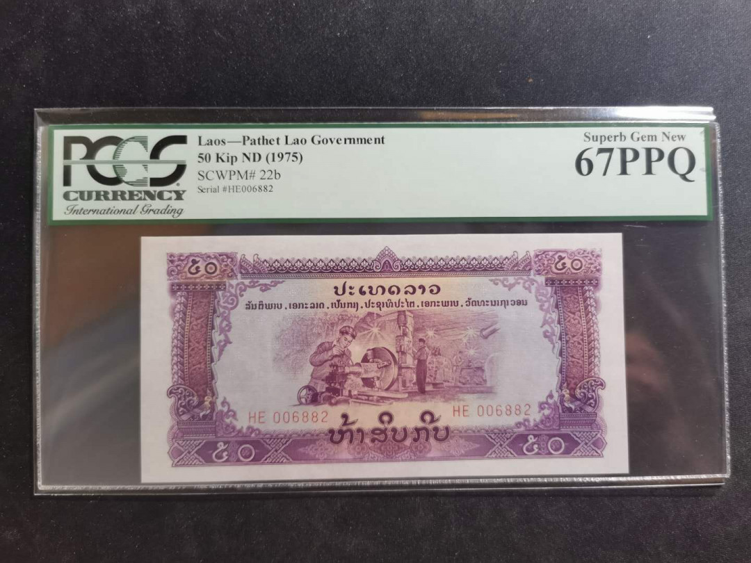 【鲸贝乐淘】千字文·第“坚持雅操，好爵自縻”号拍卖·CICE钱币博览会专场 【中国代印】1968年老挝🇱🇦 50基普，星水印稀有，pCGS67PPQ 