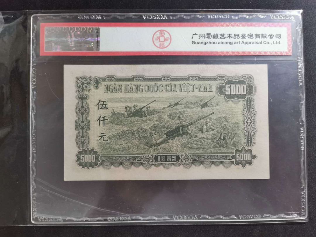 【鲸贝乐淘】千字文·第“坚持雅操，好爵自縻”号拍卖·CICE钱币博览会专场 【中国代印】1953年越南🇻🇳 5000盾，爱藏63E