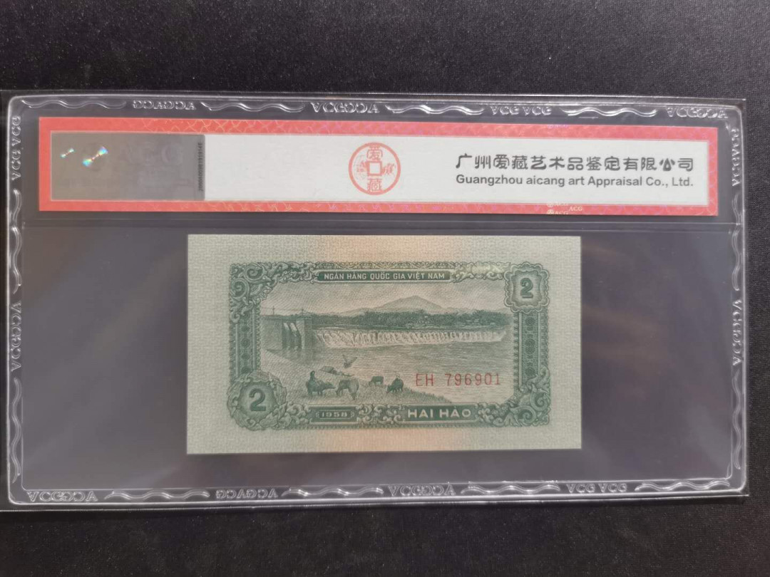 【鲸贝乐淘】千字文·第“坚持雅操，好爵自縻”号拍卖·CICE钱币博览会专场 【中国代印】1958年越南🇻🇳 2毫，爱藏65E