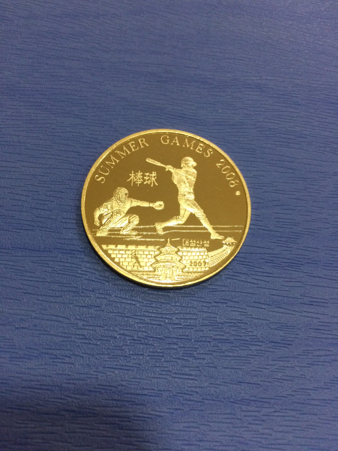 CSIS-GREAT评级精品钱币拍卖第五十五期 朝鲜 2008 奥运铜币