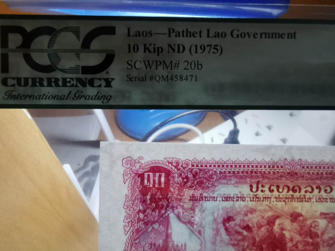 【鲸贝乐淘】千字文·第“坚持雅操，好爵自縻”号拍卖·CICE钱币博览会专场 【中国代印】1968年老挝🇱🇦 10基普，星水印稀有，pCGS67PPQ 