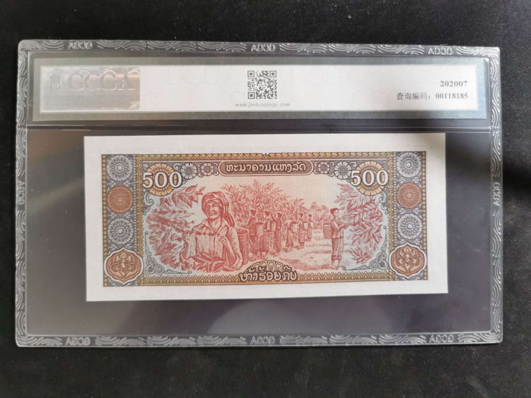 【鲸贝乐淘】千字文·第“坚持雅操，好爵自縻”号拍卖·CICE钱币博览会专场 【阶梯号XN7234567】1988年老挝🇱🇦 500基普，金盾68E