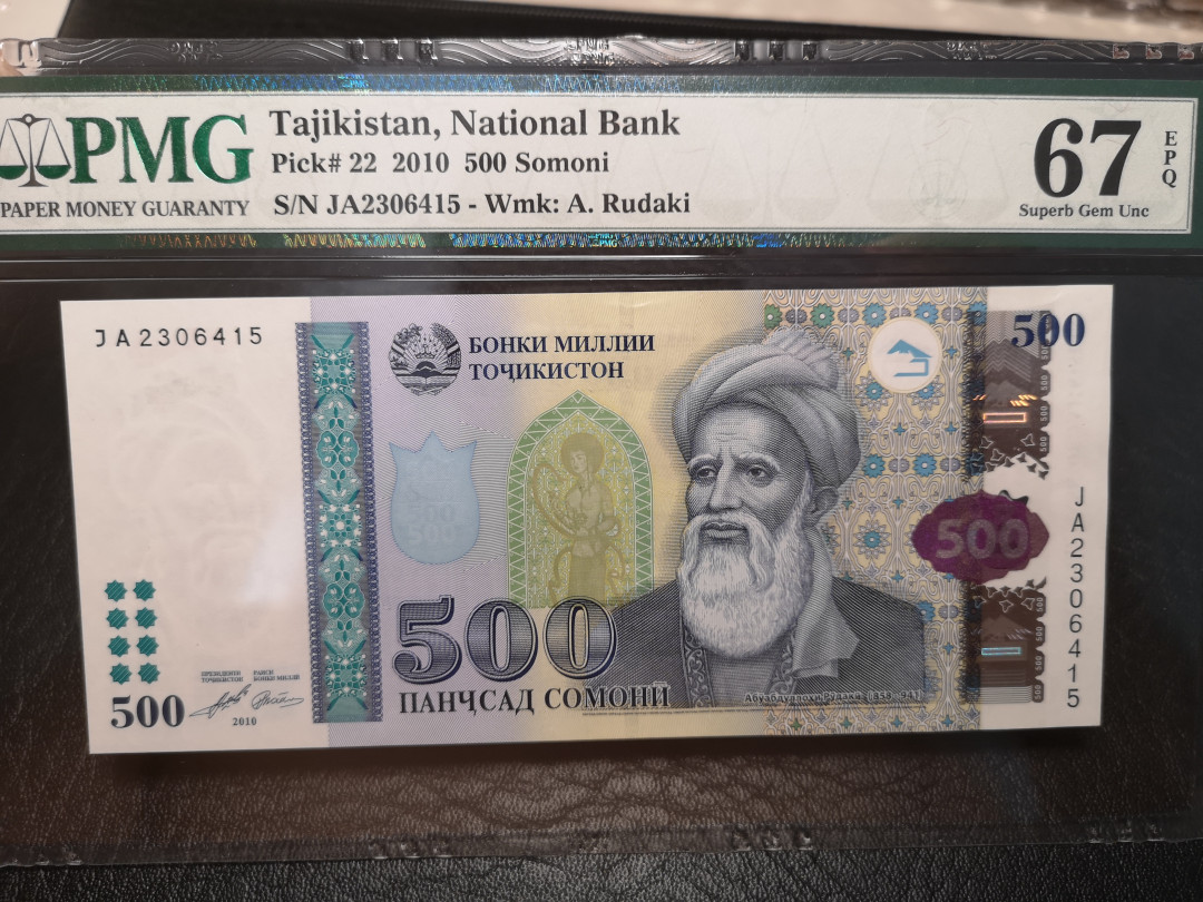 《外钞收藏家》第八十四期拍卖（广州2020币展特拍） 塔吉克斯坦2010年500  色彩和防伪技术 都非常不错的一张 pmg67 号码是乱蛇号