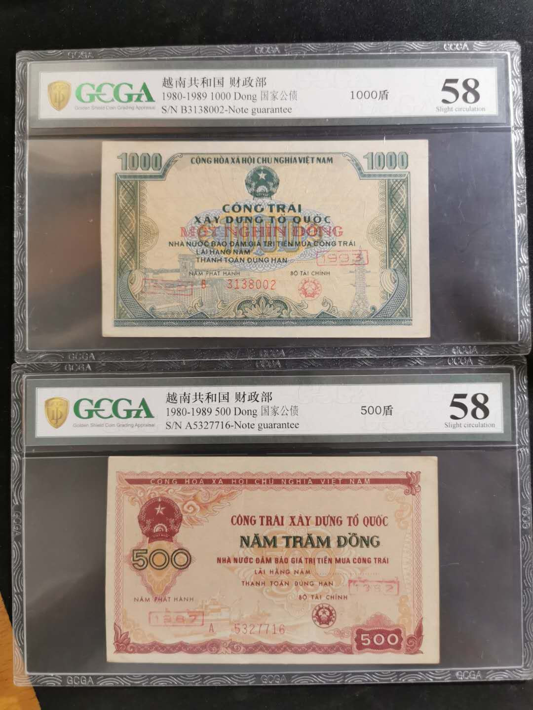 【鲸贝乐淘】千字文·第“坚持雅操，好爵自縻”号拍卖·CICE钱币博览会专场 【越南🇻🇳 公债】社会主义共和国祖国建设公债，500盾，1000盾，金盾58