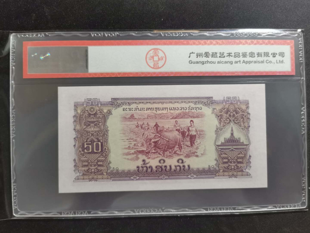 【鲸贝乐淘】千字文·第“坚持雅操，好爵自縻”号拍卖·CICE钱币博览会专场 【中国代印】1968年老挝🇱🇦 50基普，星水印稀少，爱藏64分