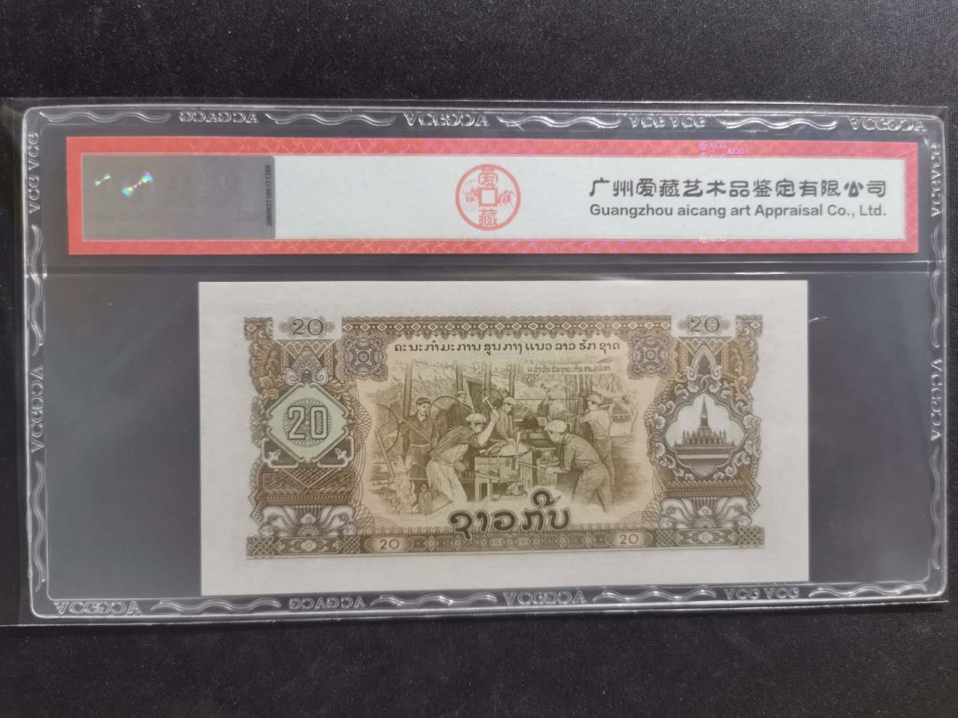 【鲸贝乐淘】千字文·第“坚持雅操，好爵自縻”号拍卖·CICE钱币博览会专场 【中国代印】1968年老挝🇱🇦 20基普，星水印稀有，爱藏66E