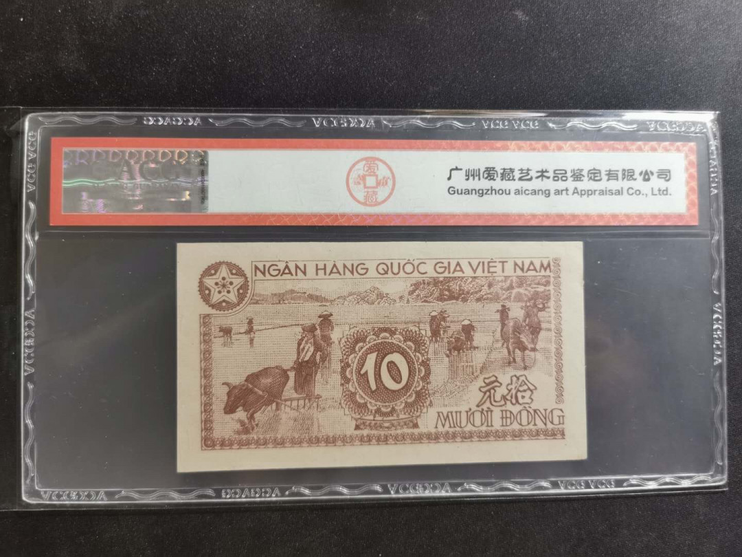 【鲸贝乐淘】千字文·第“坚持雅操，好爵自縻”号拍卖·CICE钱币博览会专场 【中国代印】1951年越南🇻🇳 10盾，爱藏60E