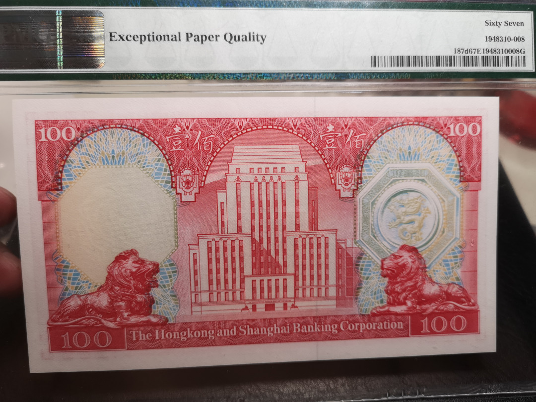 《外钞收藏家》第八十四期拍卖（广州2020币展特拍） 香港汇丰银行1983年100港币 pmg67高分 BWC版