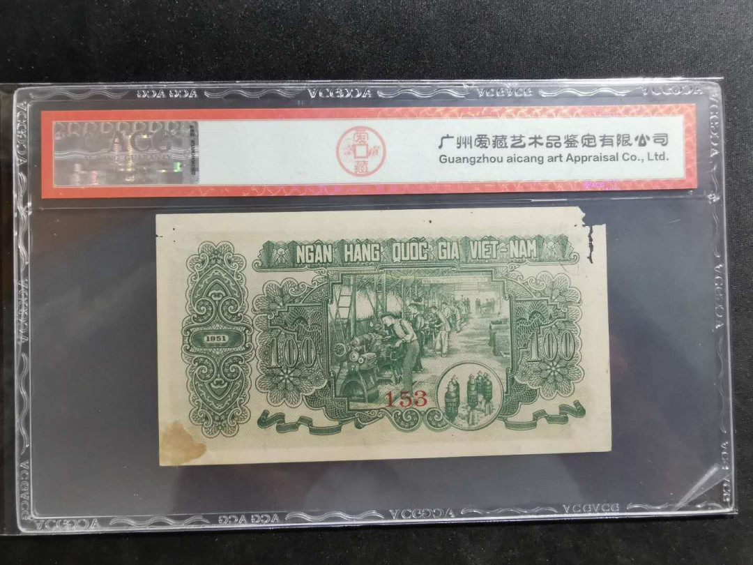 【鲸贝乐淘】千字文·第“坚持雅操，好爵自縻”号拍卖·CICE钱币博览会专场 【中国代印】1951年越南🇻🇳 100盾，绿色版，票样样币，爱藏40分