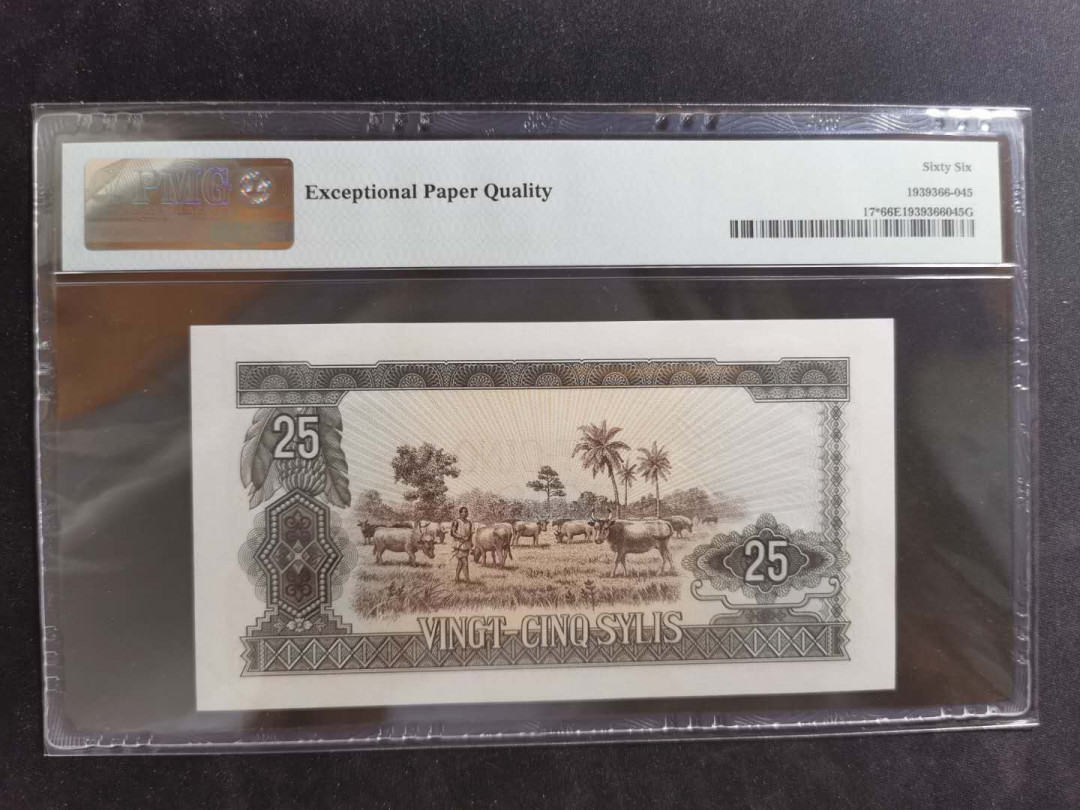 【鲸贝乐淘】千字文·第“坚持雅操，好爵自縻”号拍卖·CICE钱币博览会专场 【中国代印】1971年几内亚25西里，补号，PMG66E 