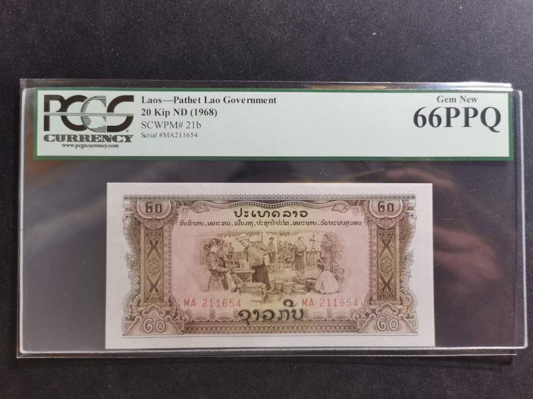 【鲸贝乐淘】千字文·第“坚持雅操，好爵自縻”号拍卖·CICE钱币博览会专场 【中国代印】1968年老挝🇱🇦 20基普，星水印稀有，pCGS66PPQ 